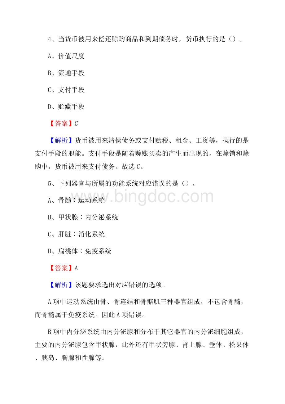 罗庄区交投集团招聘《综合能力测验》试题Word文档下载推荐.docx_第3页