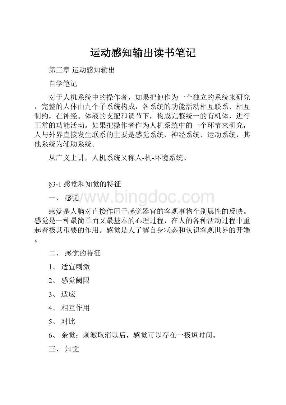 运动感知输出读书笔记Word文档格式.docx_第1页