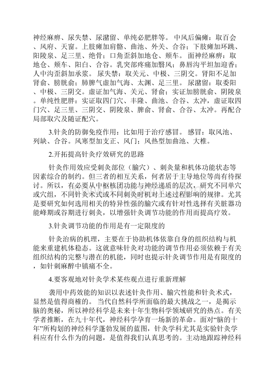 中国针灸论文格式.docx_第3页
