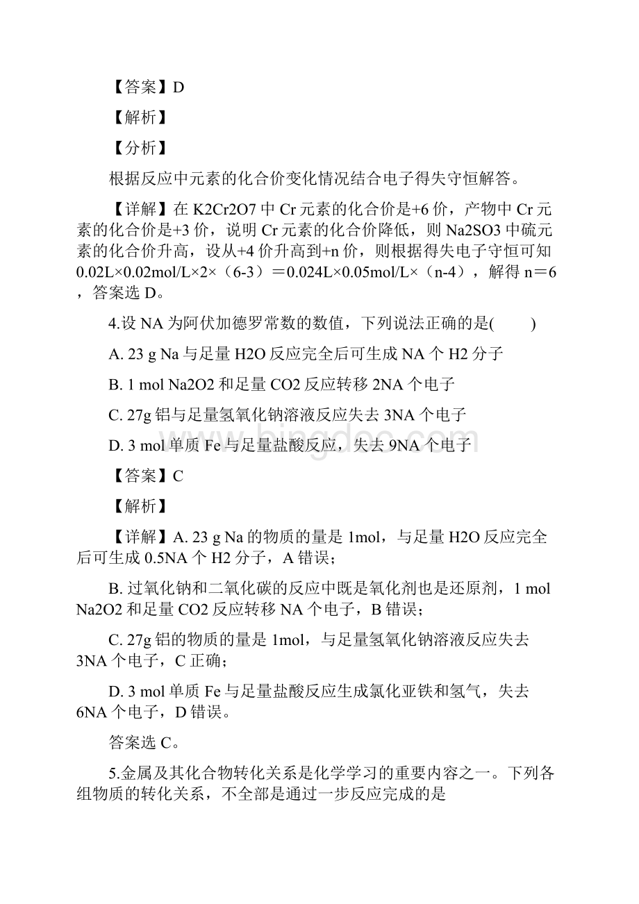 解析版河南省驻马店市上蔡县第二高级中学学年高一上学期期中考试化学试题Word格式文档下载.docx_第3页