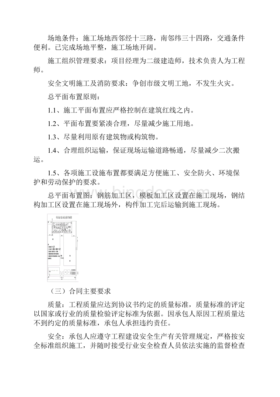 新项目管理实施策划书参考模板.docx_第2页