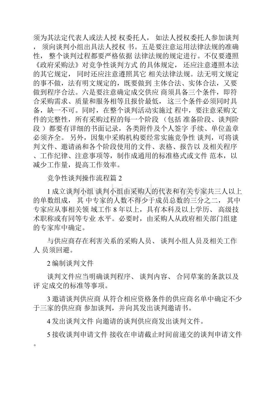 竞争性谈判操作流程.docx_第3页