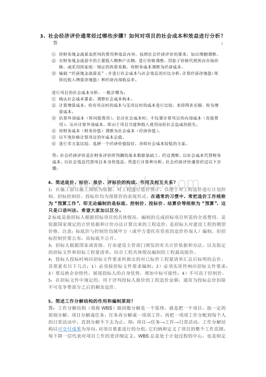 华南理工大学项目管理平时作业.docx_第2页