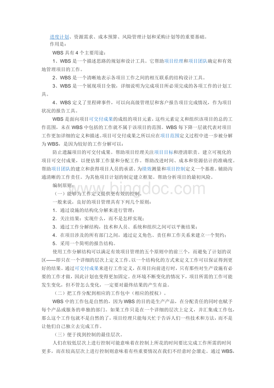 华南理工大学项目管理平时作业.docx_第3页