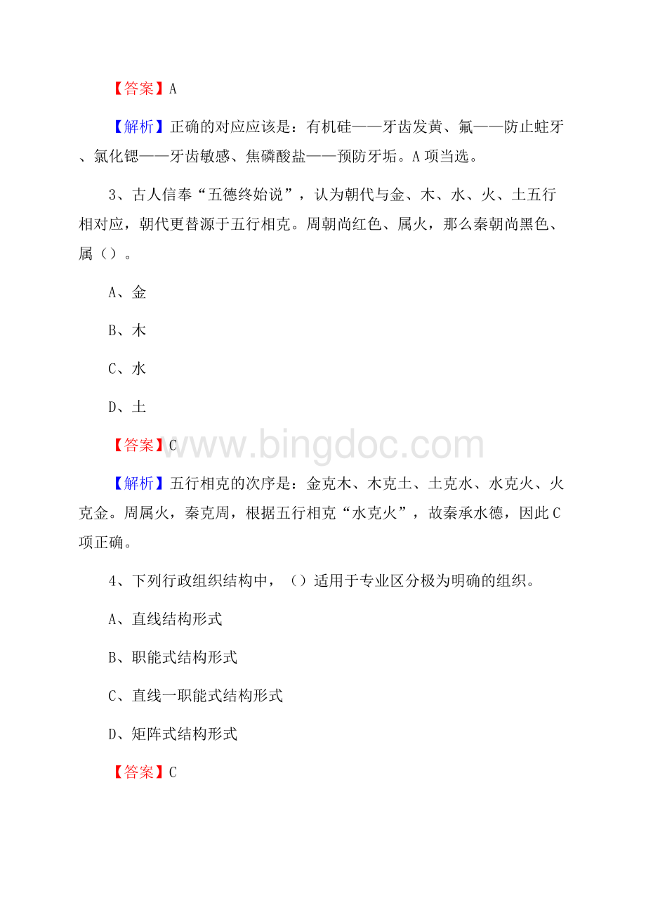临夏县便民服务中心招聘考试及答案.docx_第2页