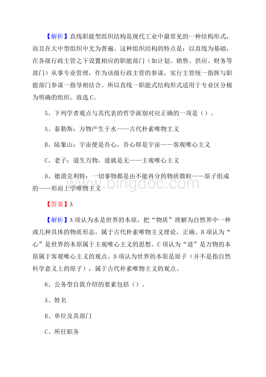 临夏县便民服务中心招聘考试及答案.docx_第3页