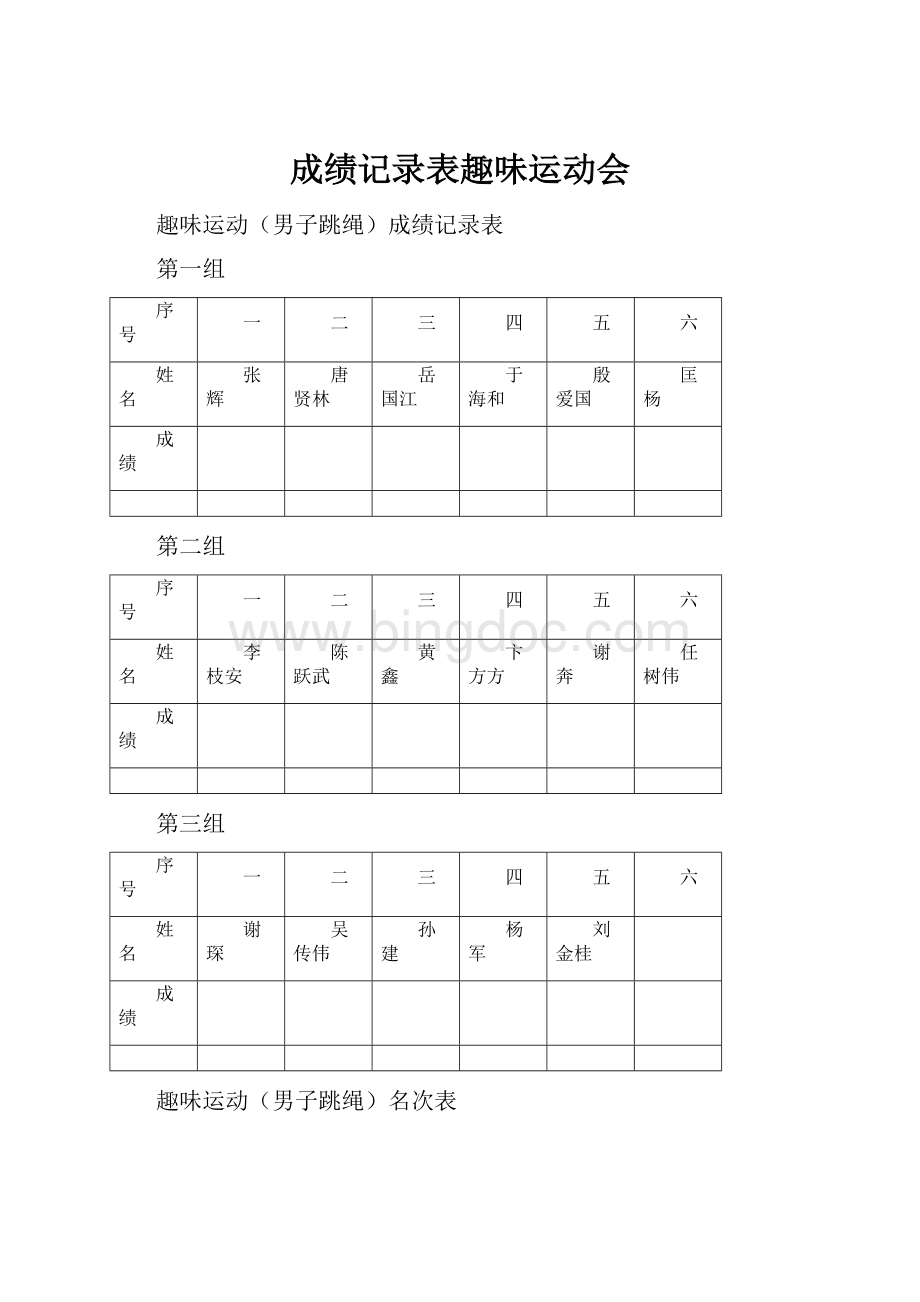 成绩记录表趣味运动会.docx_第1页