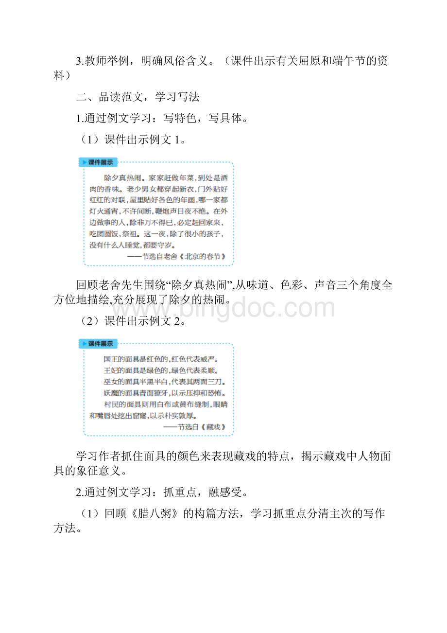 六年级下优质教案习作家乡的风俗部编完整版Word文档格式.docx_第2页