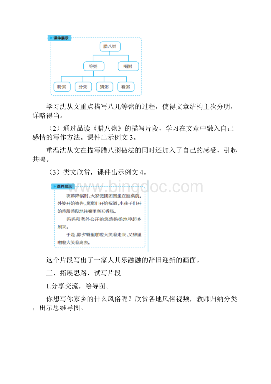 六年级下优质教案习作家乡的风俗部编完整版Word文档格式.docx_第3页