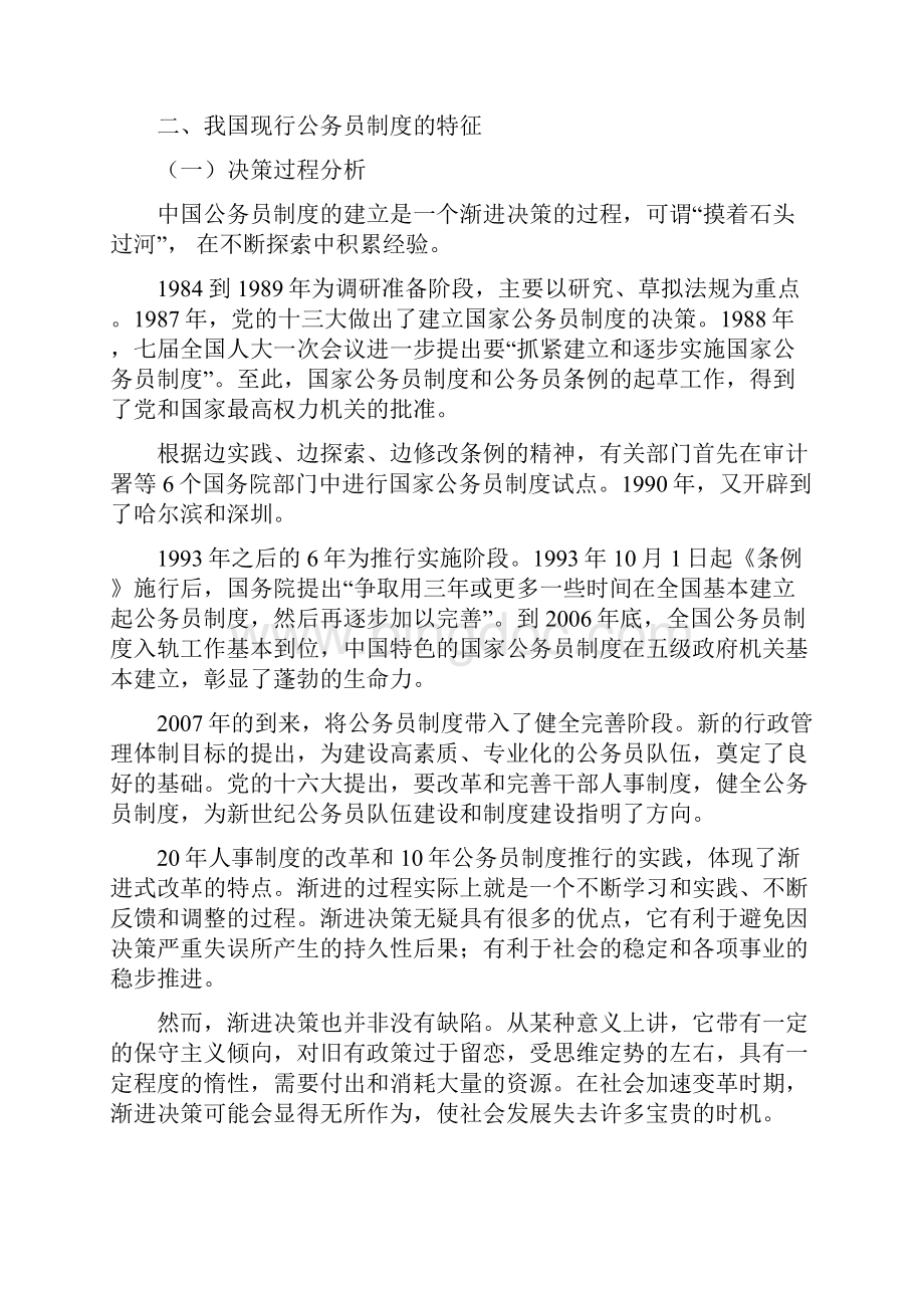 浅谈中国公务员制度的发展Word文档格式.docx_第3页