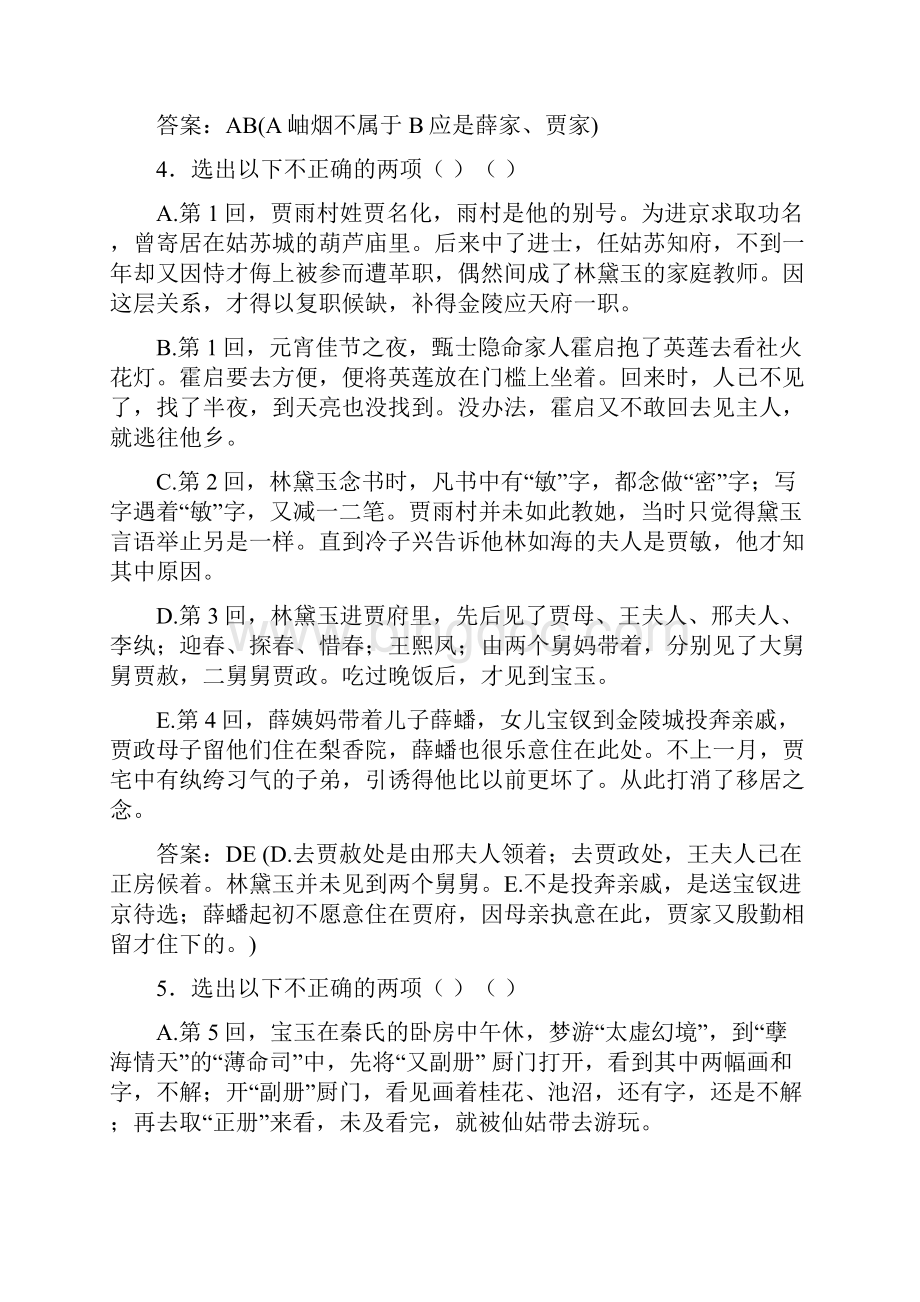 《红楼梦》1120回练习及答案讲课讲稿.docx_第3页