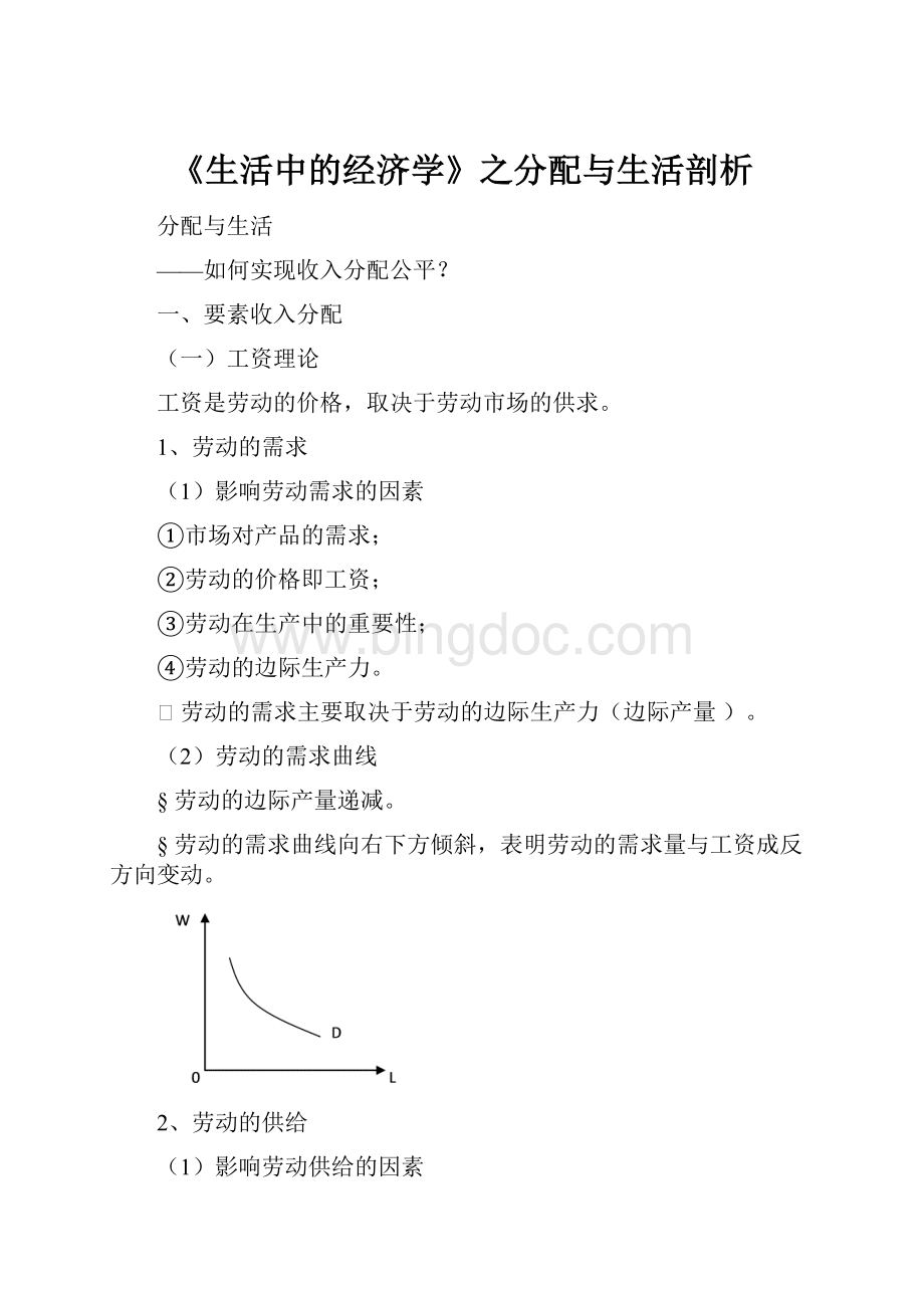 《生活中的经济学》之分配与生活剖析.docx