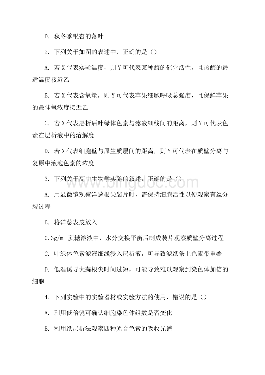 _浙江绍兴一中高考生物二轮模拟二卷解析文档格式.docx_第2页