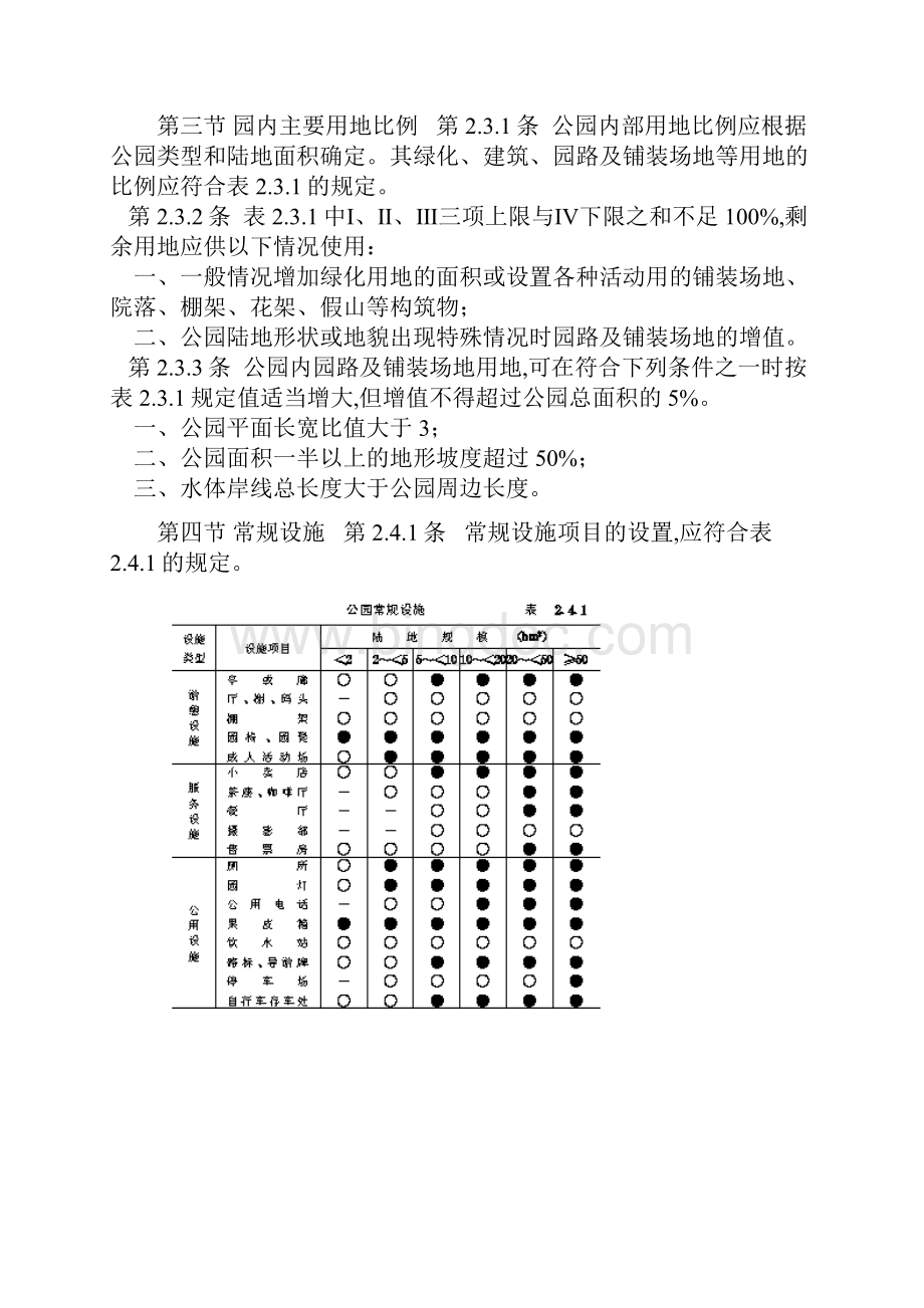 公园设计规范完整版.docx_第3页