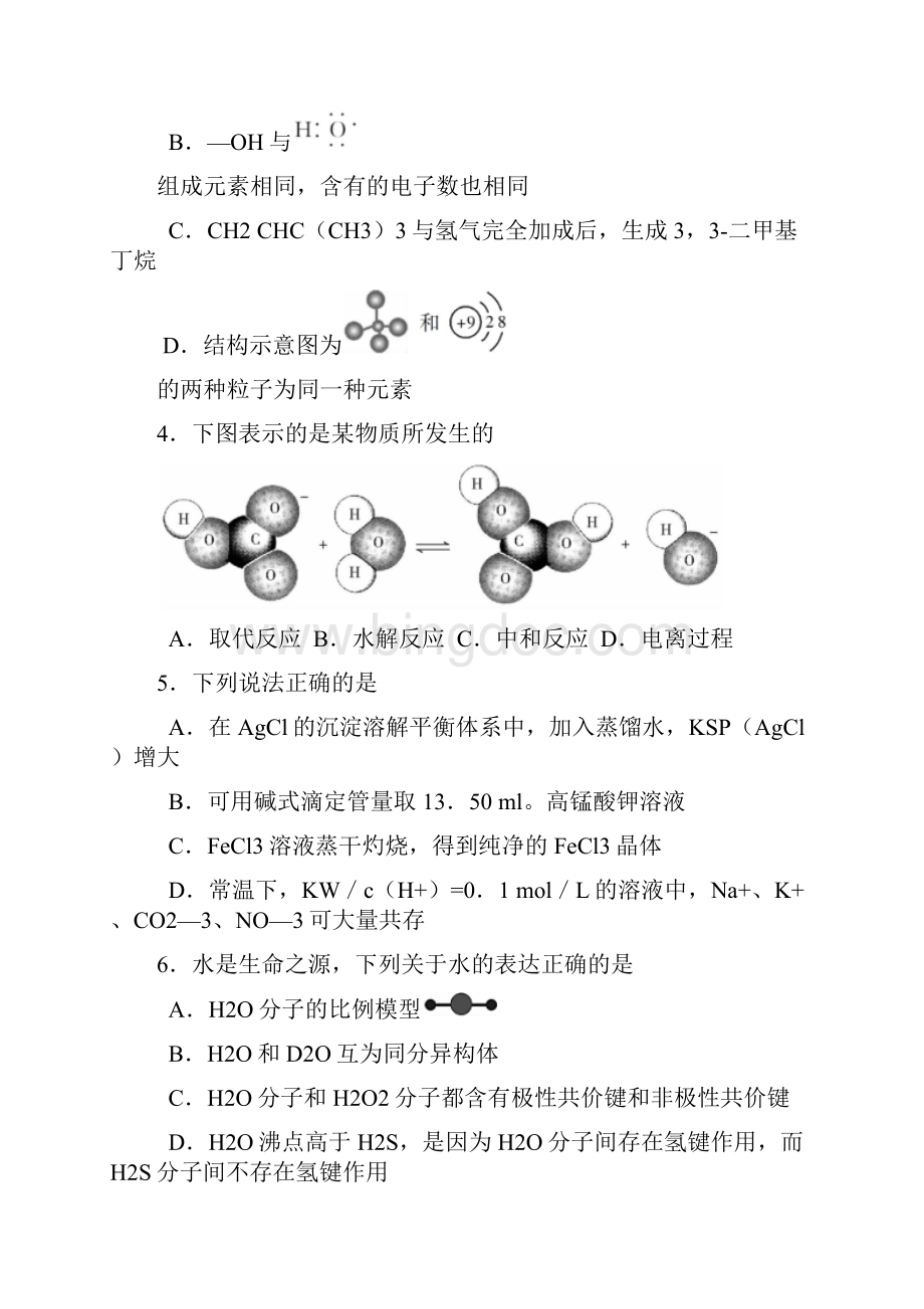 湖南十二校届高三第一次联考 化学Word格式文档下载.docx_第2页