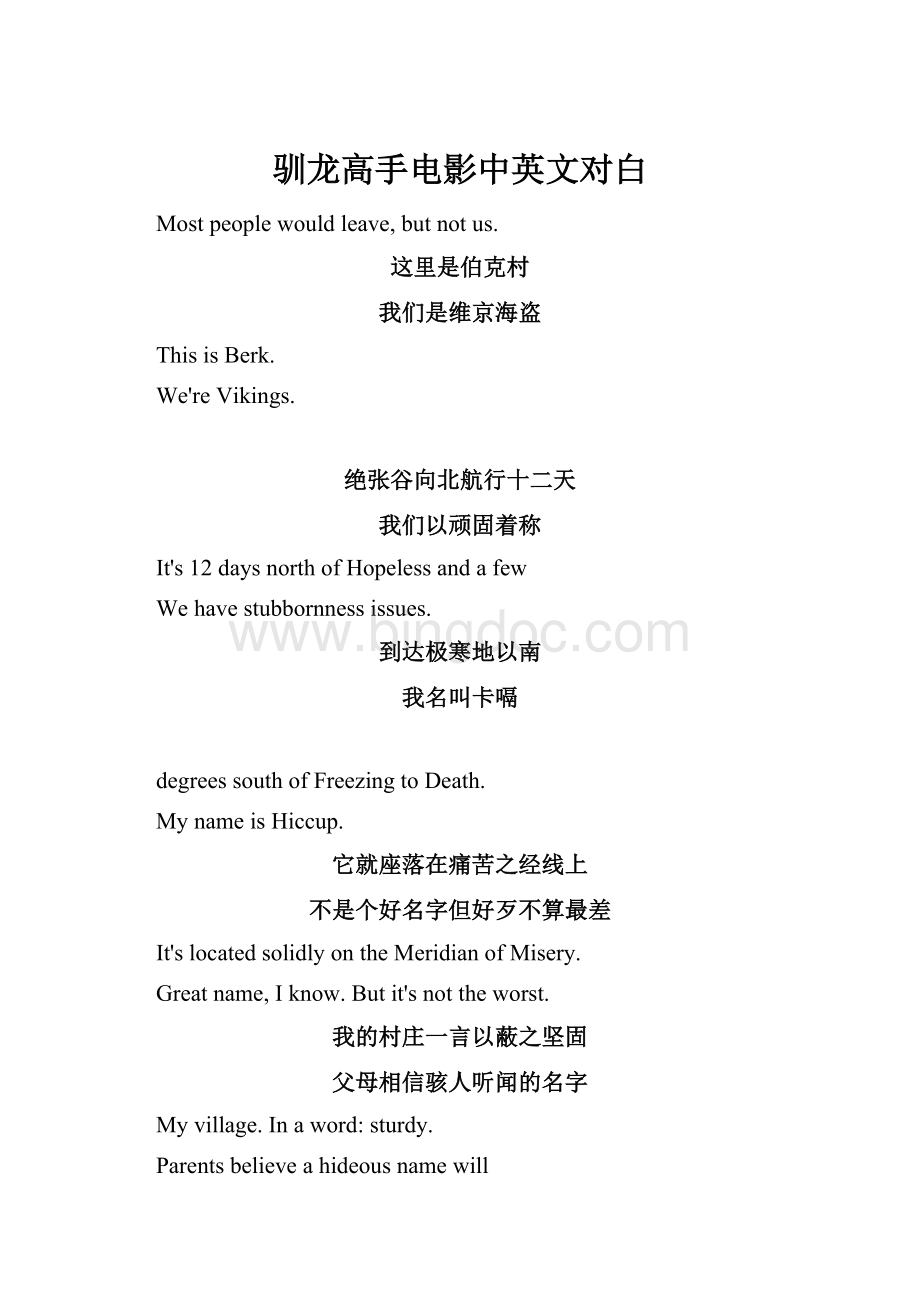 驯龙高手电影中英文对白Word文件下载.docx_第1页