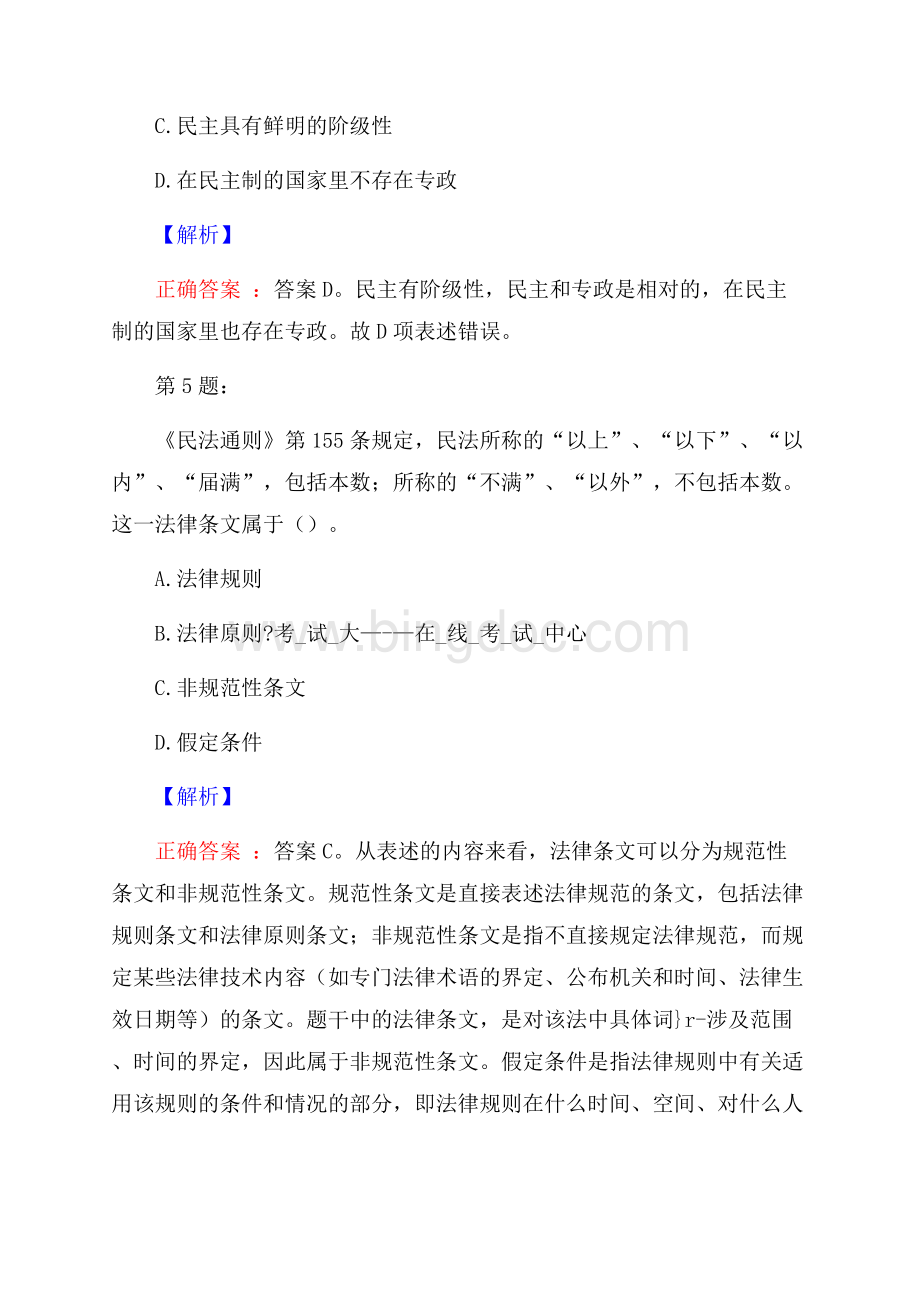 上海依图网络科技有限公司校园招聘真题及解析.docx_第3页