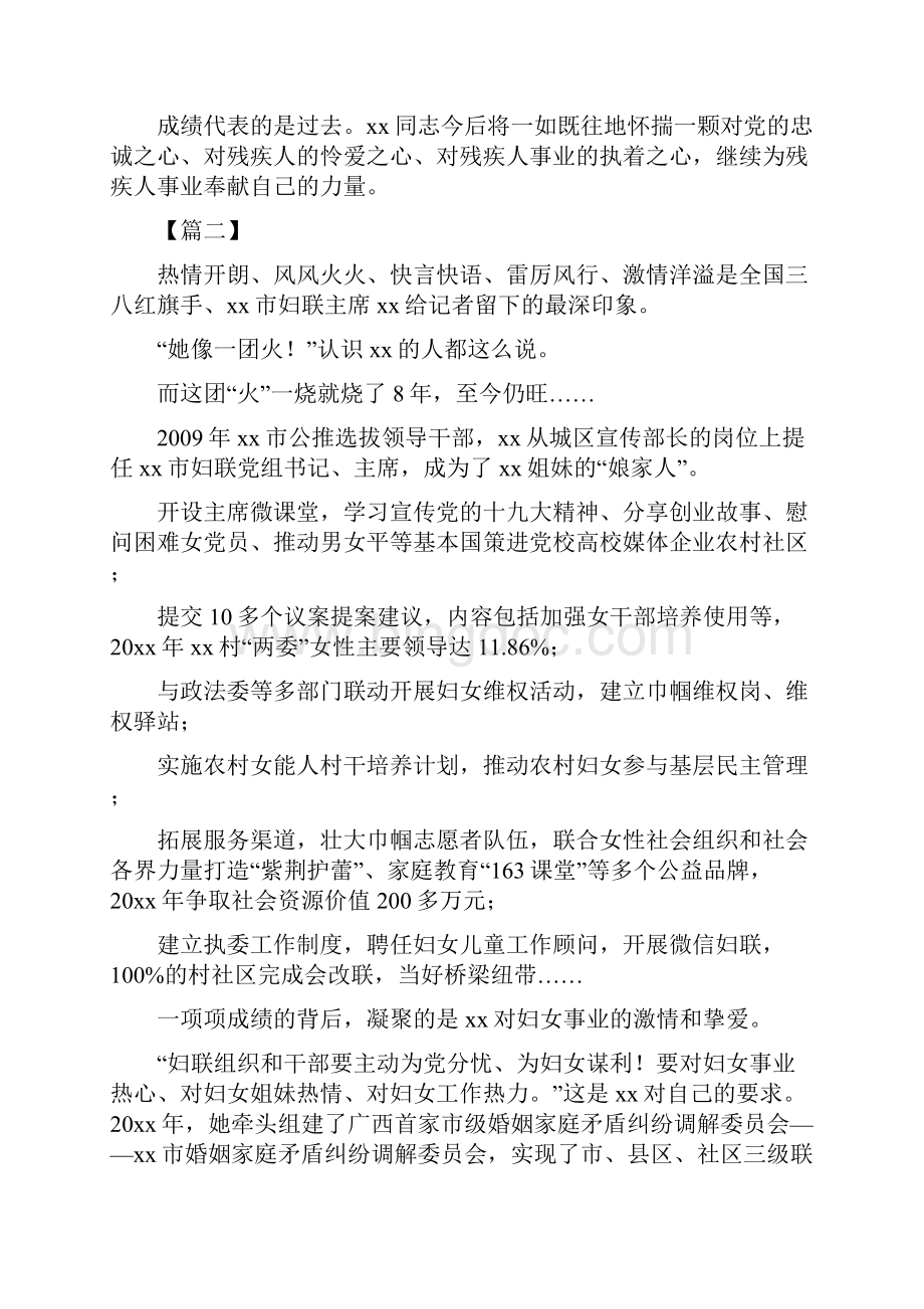 三八红旗手个人先进事迹材料合集10篇.docx_第3页