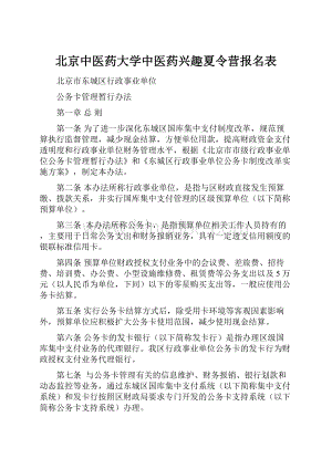 北京中医药大学中医药兴趣夏令营报名表.docx