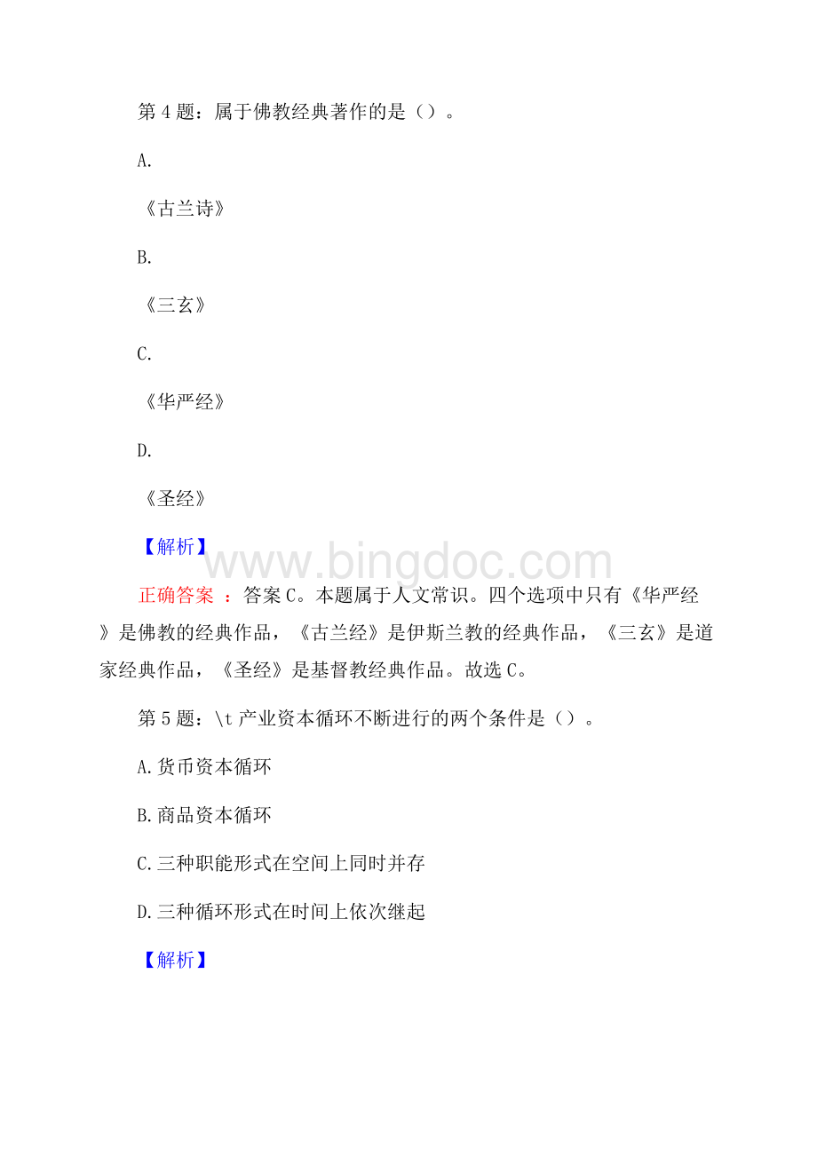 广东珠江实业集团国企春季校园全职及实习招聘试题及答案.docx_第3页