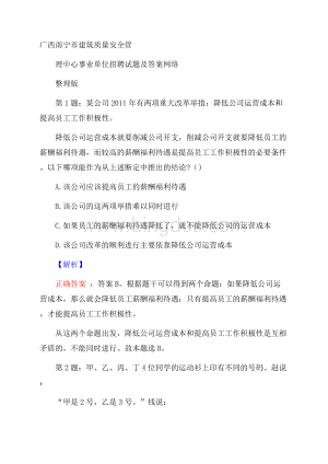 广西南宁市建筑质量安全管理中心事业单位招聘试题及答案网络整理版.docx