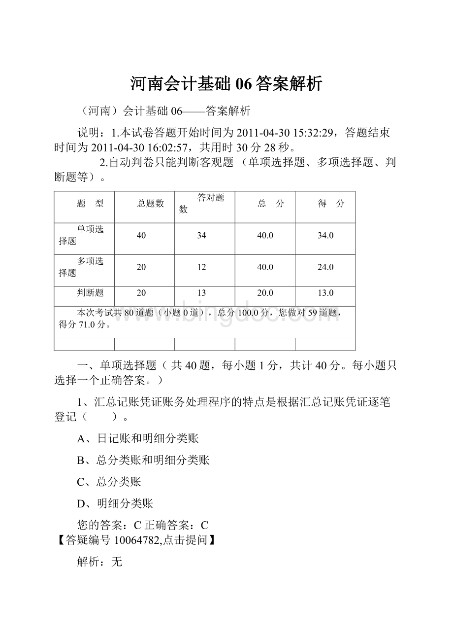 河南会计基础06答案解析.docx_第1页