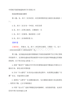 中国重汽集团福建海西汽车有限公司校园招聘真题及解析.docx