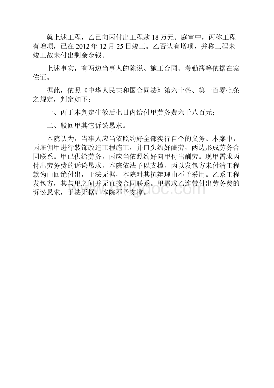 工程的承包方拖欠工人工资的发包方是否承担责任Word文件下载.docx_第2页