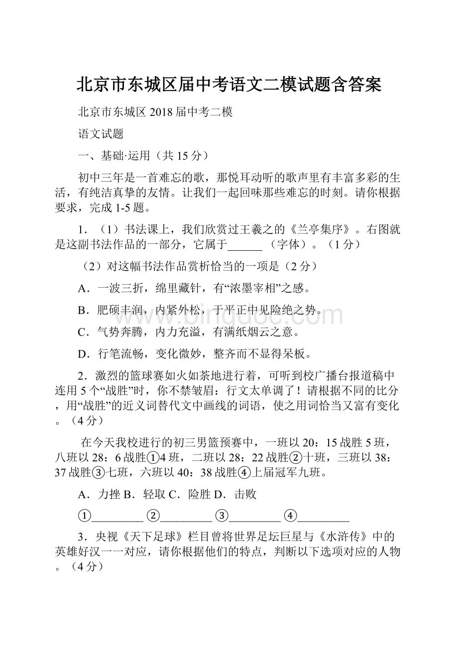 北京市东城区届中考语文二模试题含答案.docx_第1页