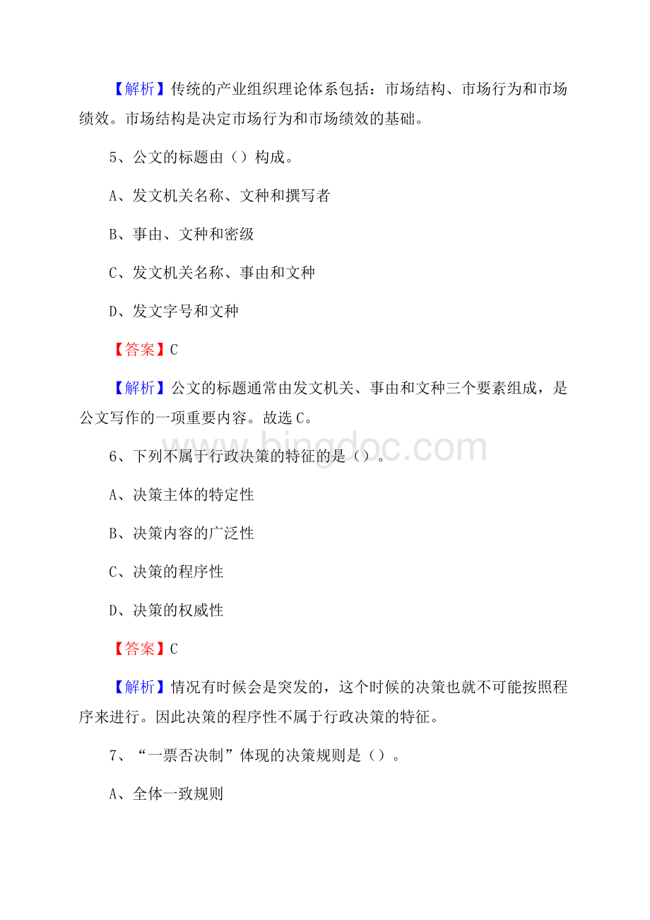 明水县农业服务中心招聘试题及答案.docx_第3页