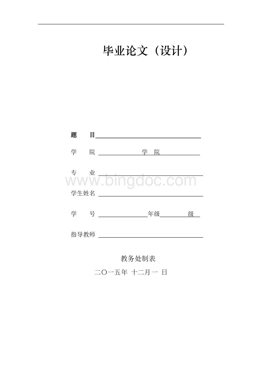 水利水电本科毕业论文选题Word格式.doc_第1页