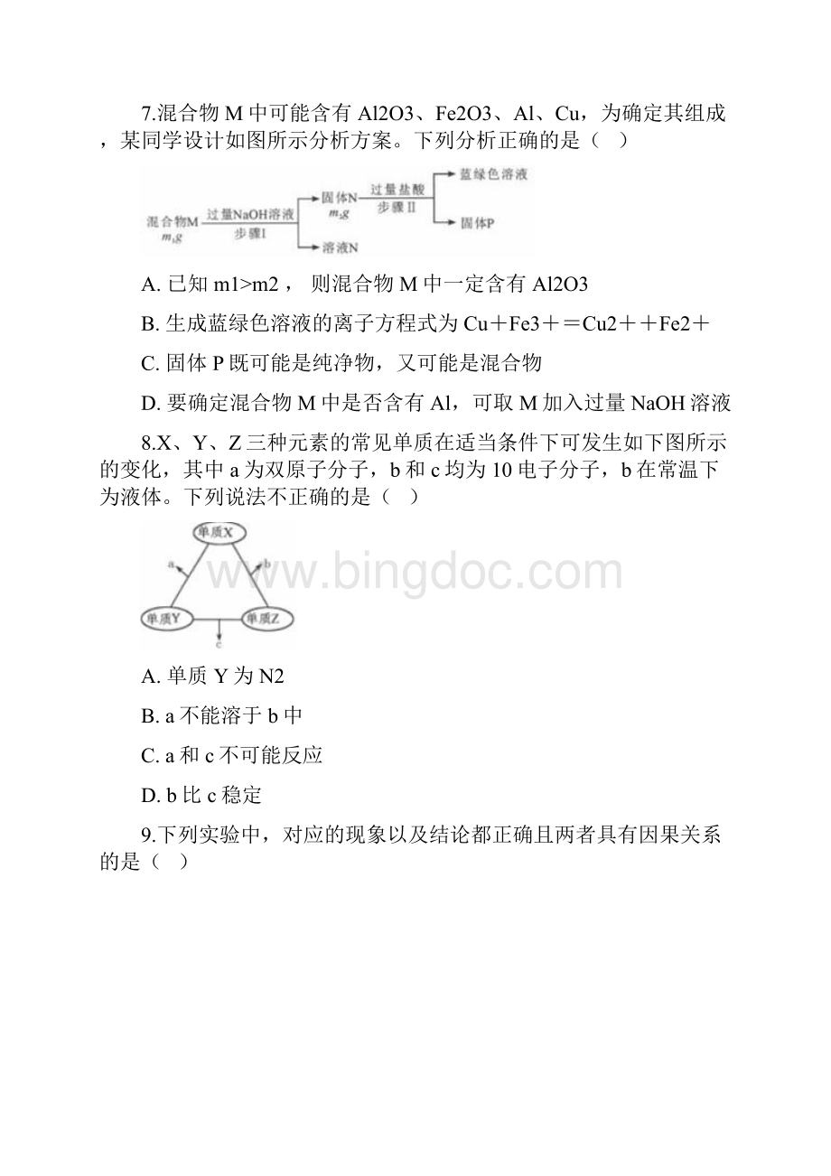 安徽省合肥市届高三一模化学试题及答案.docx_第3页