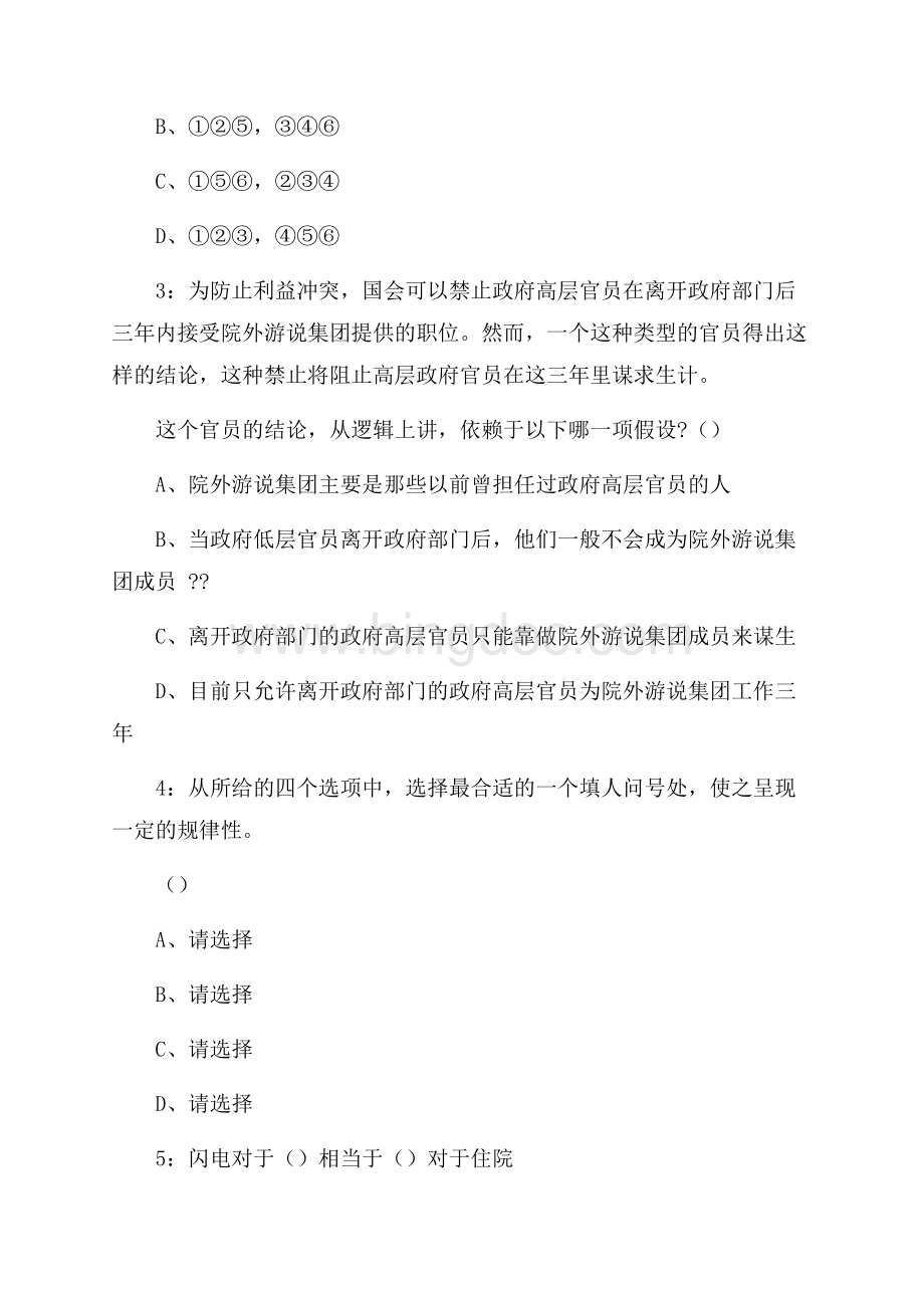 镇江丹阳市事业单位招聘试题及答案.docx_第2页