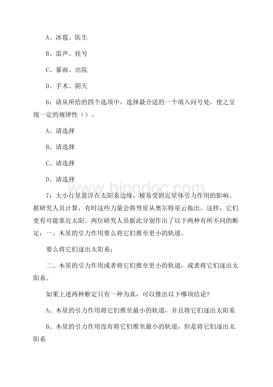 镇江丹阳市事业单位招聘试题及答案.docx_第3页
