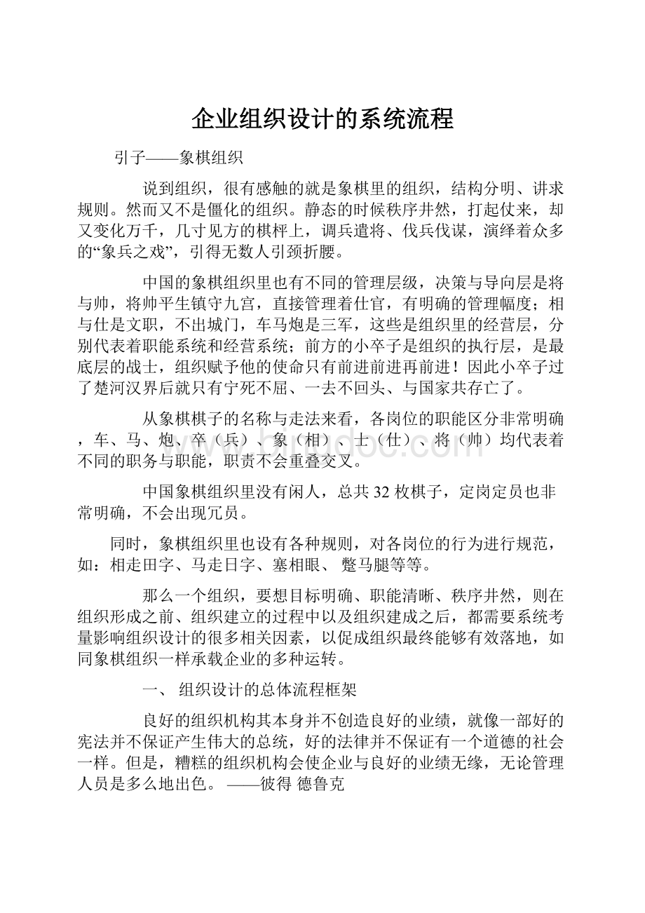 企业组织设计的系统流程Word格式文档下载.docx