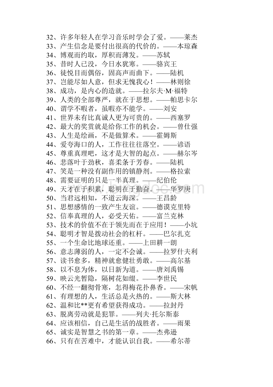 名人名言句Word文档下载推荐.docx_第2页