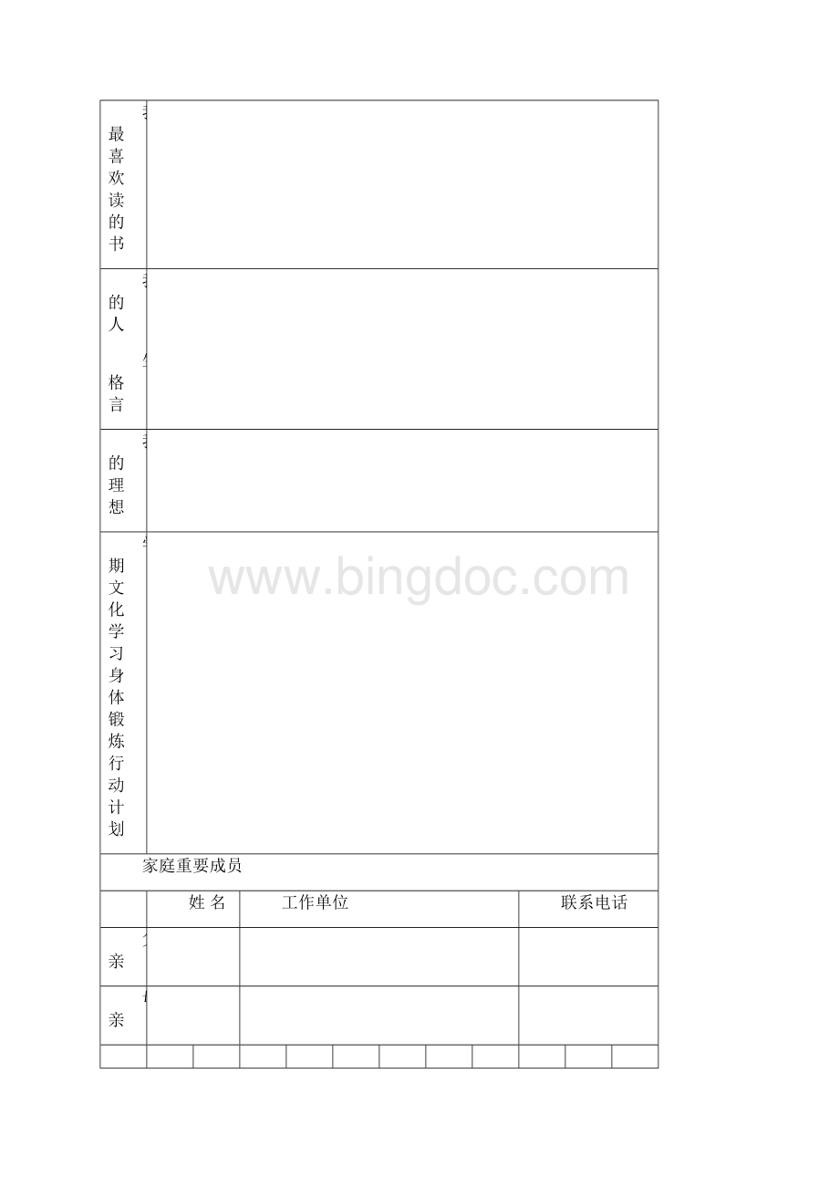 粉店小学学生成长档案Word文档下载推荐.docx_第3页