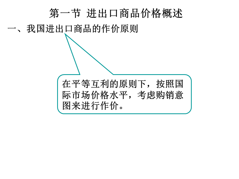 商品的价格.ppt_第1页