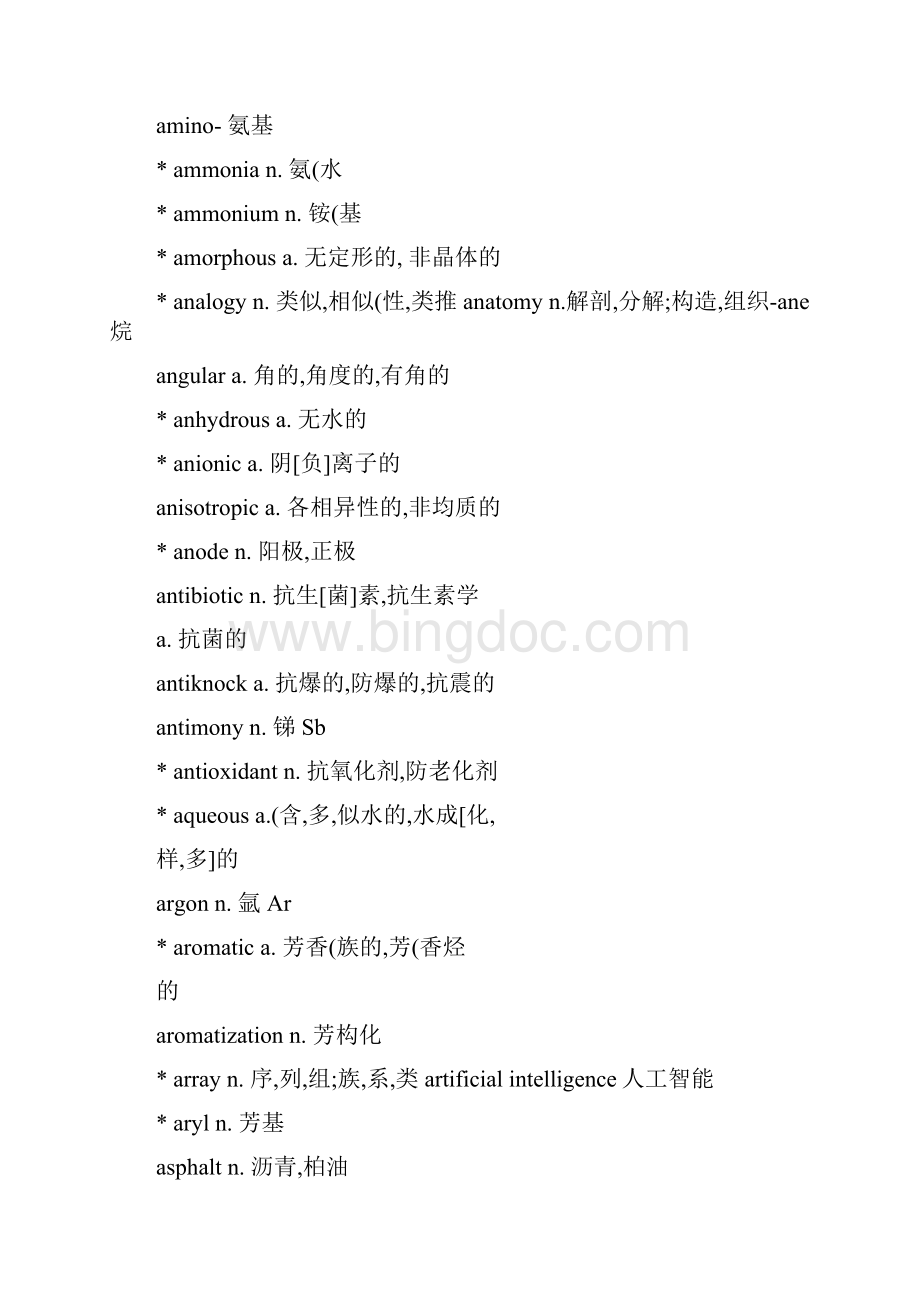 化工专业词汇.docx_第3页