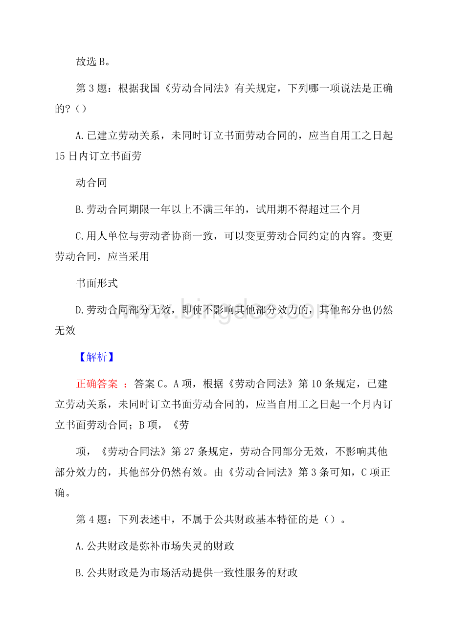 中移互联网校园招聘真题及解析文档格式.docx_第2页