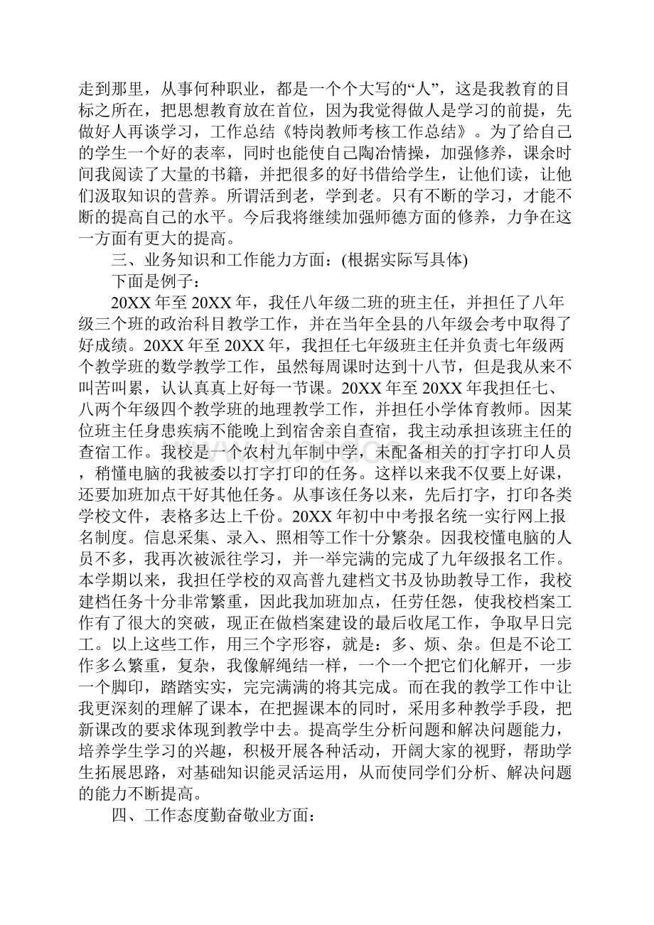 特岗年度考核个人工作总结三篇.docx_第3页