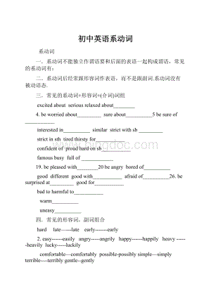 初中英语系动词Word下载.docx