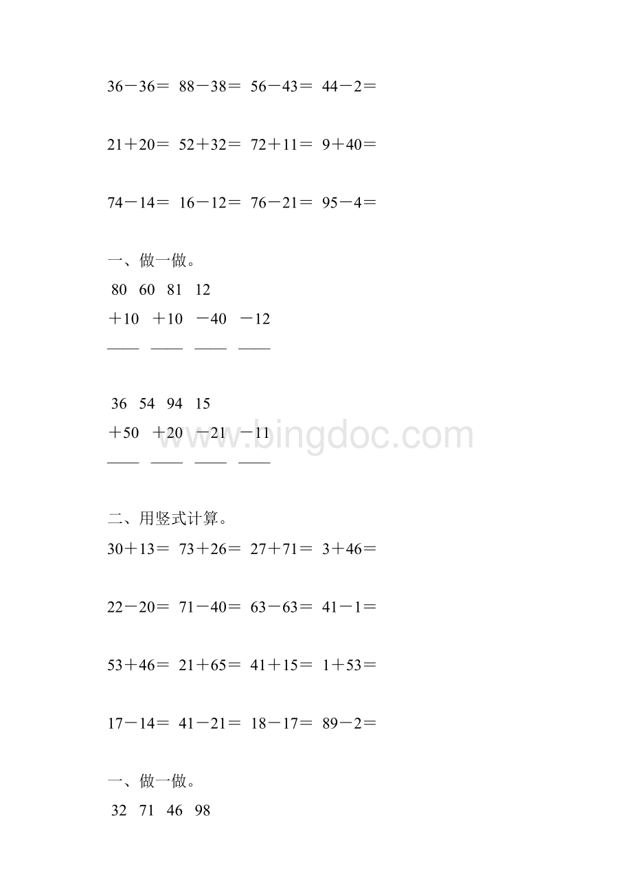 苏教版一年级数学下册第四单元100以内的加法和减法一竖式练习题97Word格式文档下载.docx_第3页