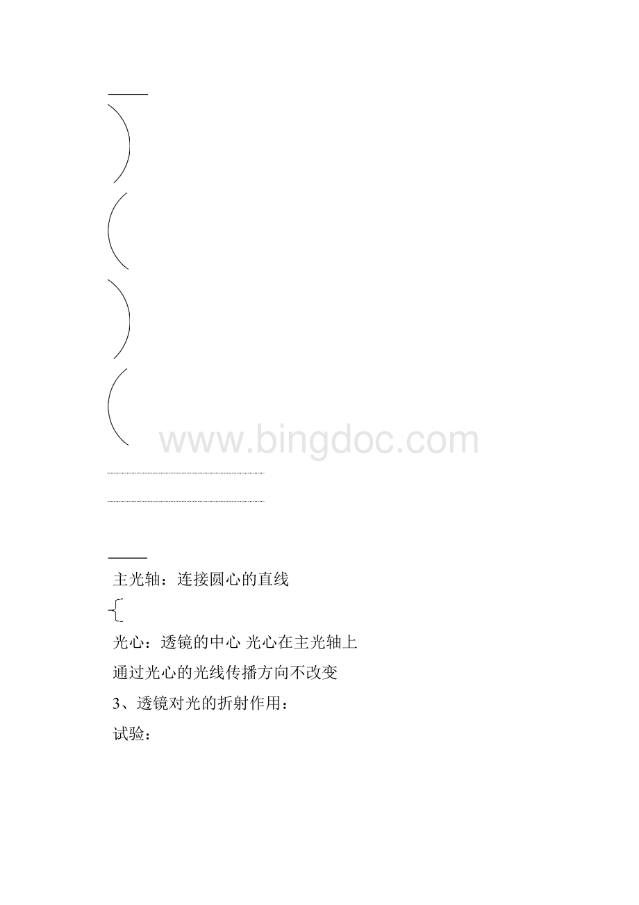 八年级教案透镜及其应用.docx_第3页