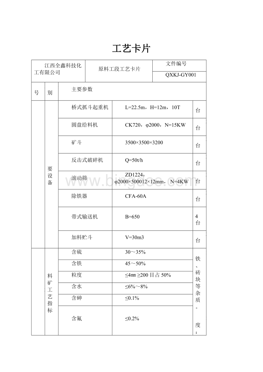 工艺卡片.docx