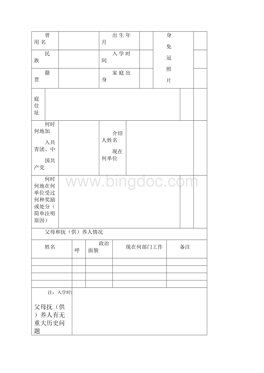 贵州省高中学生登记表.docx_第2页