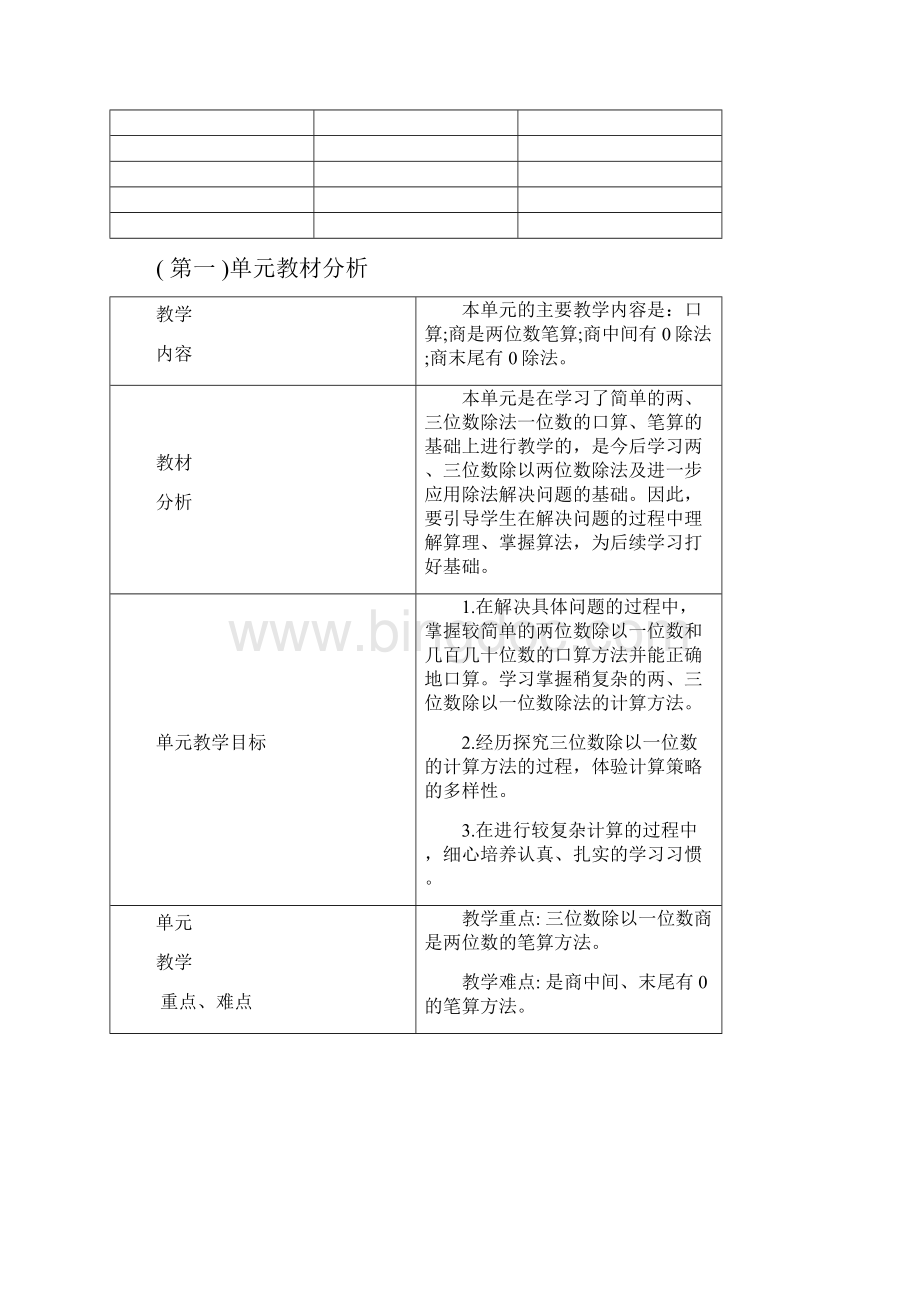 青岛版数学三年级下册全册教案设计Word文档下载推荐.docx_第2页