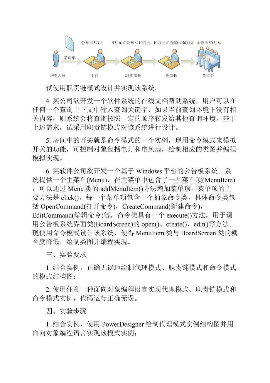 中南大学软件体系结构实验五.docx_第3页