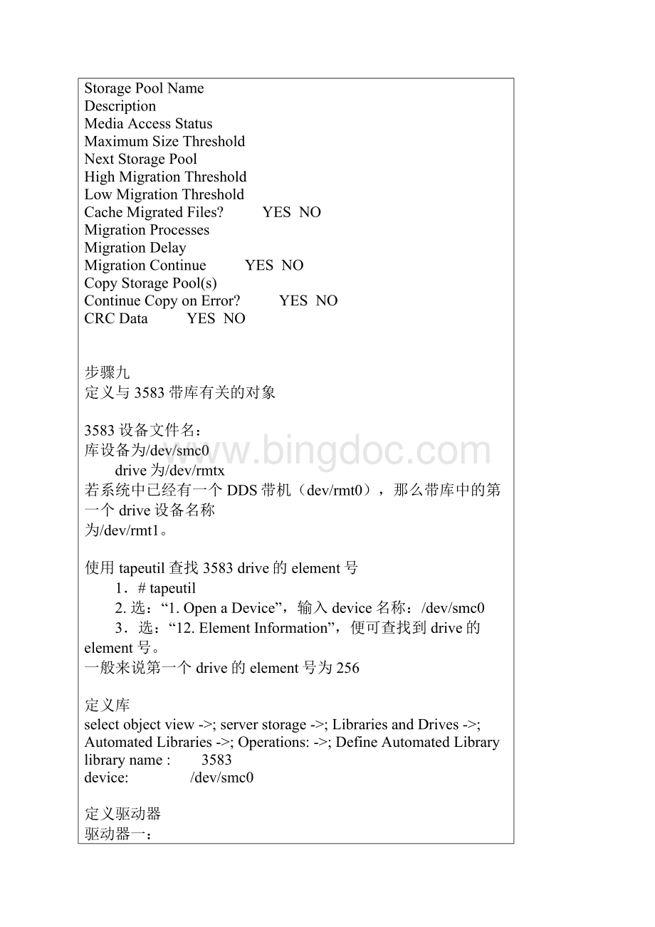 TSM安装手册.docx_第3页