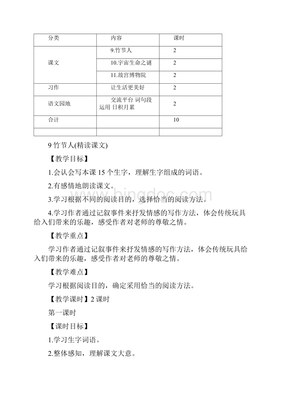 部编版六年级上册语文教案9竹节人.docx_第3页